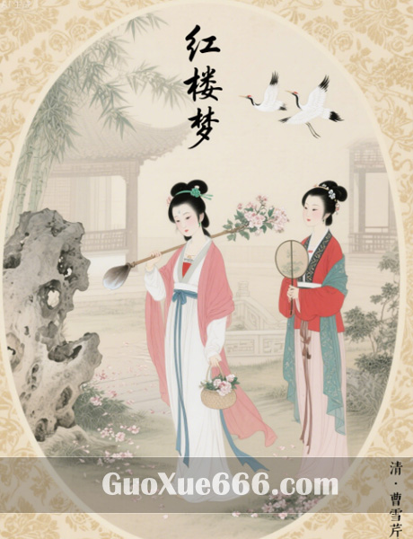 《红楼梦》封面